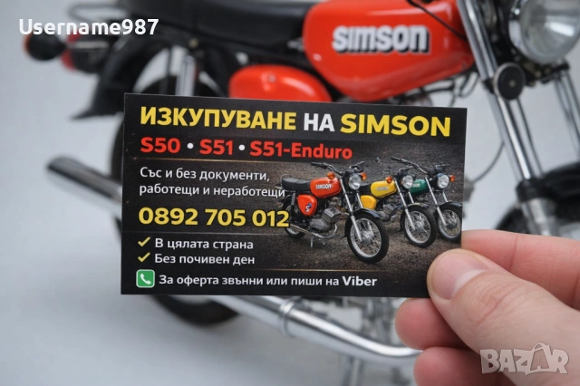 Купувам Simson S50/S51/S51-Enduro в цялата страна 