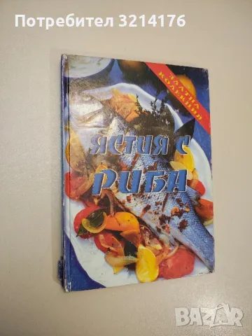 Кулинарна съкровищница. Книга 10: Рецепти за компоти, конфитюри и мармалади - Мия Серафимова, снимка 4 - Специализирана литература - 47864474