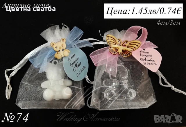 Подаръчета за кръщене, подаръци за кръщене, Акрилно мече