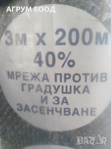 МРЕЖА 40 % ЗА ЗАСЕНЧВАНЕ И ГРАДУШКА НА РУЛО ШИРИНА 3 МЕТРА / ДЪЛЖИНА 200 МЕТРА/500 кв.м./, снимка 2 - Огради и мрежи - 37257155