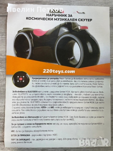 Детски музикален скутер (чисто нов), снимка 4 - Скутери и тротинетки - 54065402