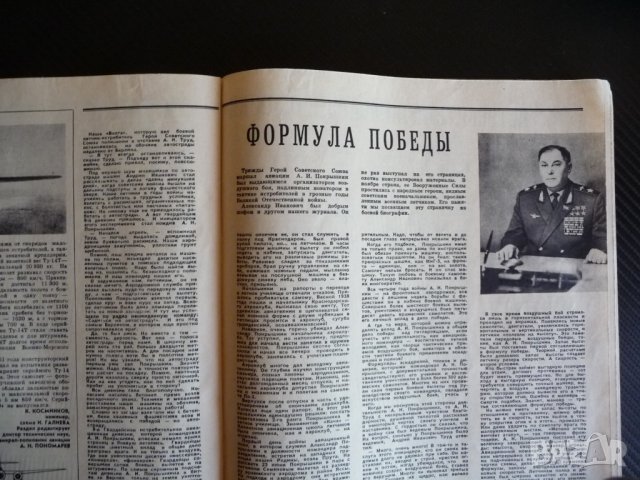 Крылья родины 12/1985 шурмовак свръхлек самолет ЯК-18 ПМ, ЦРУ, снимка 4 - Списания и комикси - 39246704