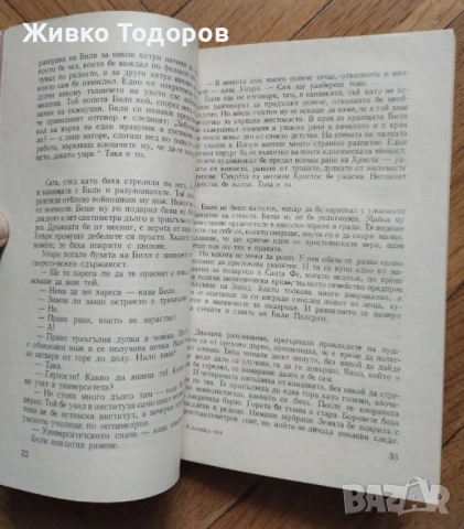 Параграф 22/Кланица 5/Котешка люлка. Закуска за шампиони/Сидхарта, снимка 15 - Художествена литература - 53919220