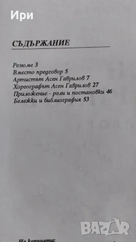 Асен Гаврилов - Два живота, снимка 5 - Българска литература - 47472755