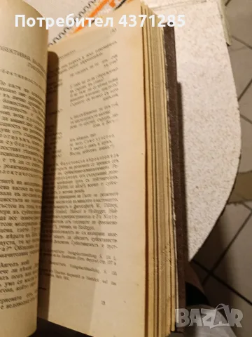 психология на религията-др Ив.панчовски 1943, снимка 7 - Психология и личностно развитие - 56169222