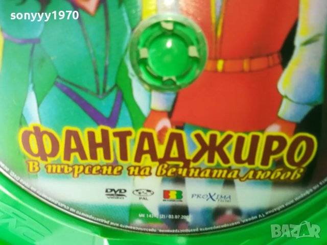 ФАТАДЖИРО ДВД 0705251559, снимка 11 - DVD филми - 50192204