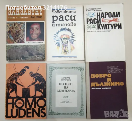 Философия, Митология, Легенди, Култура, снимка 4 - Специализирана литература - 47269054