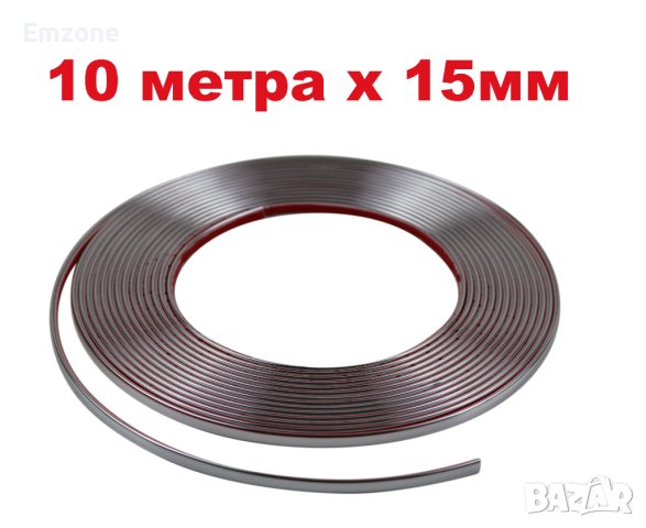 10м х 15мм Хром Универсална Декоративна лайстна лайсна Самозалепваща лента Интериор Автомобил 