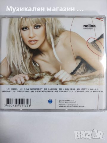 Нелина-Изненада, снимка 2 - CD дискове - 37707490