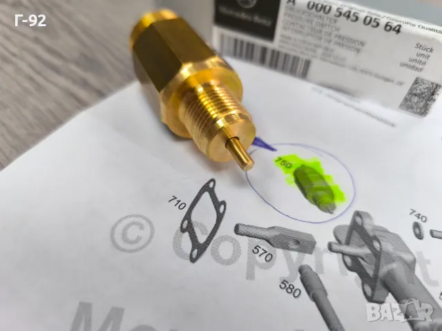 A0005450564**НОВО**MERCEDES-BENZ**ПРЕВКЛЮЧВАТЕЛ ЗА ВКЛЮЧВАЩИЯ ЦИЛИНДЪР НА ПРЕДНИЯ МОСТ*, снимка 9 - Части - 50006650