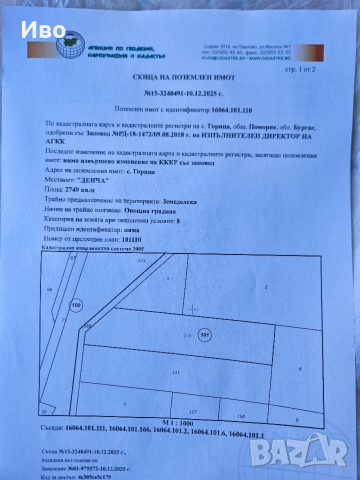 Продава парцел в с.Горица, общ. Поморие, снимка 3 - Земеделска земя - 47854312