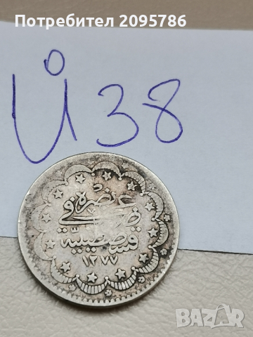 5 куруша Й38, снимка 3 - Нумизматика и бонистика - 44712569