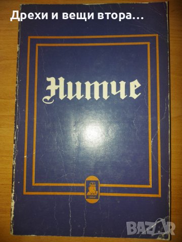 Продавам книги на разнообразна тематика, снимка 9 - Художествена литература - 40660340