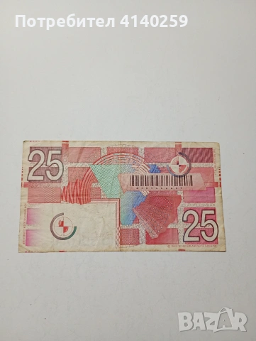 НИДЕРЛАНДИЯ БАНКНОТА 25 ГУЛДЕНА 1989 Г , снимка 3 - Нумизматика и бонистика - 53003850