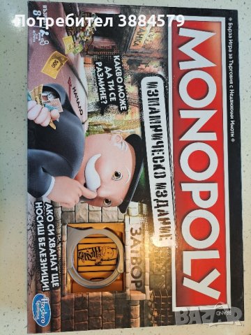 Monopoly, снимка 3 - Настолни игри - 42811645