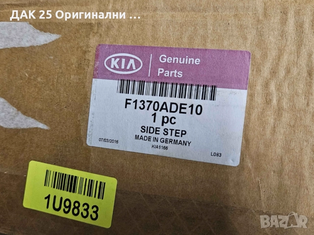 KIA SPORTAGE F1370ADE10 Степенки с LED осветление  Нов Оригинален артикул, снимка 4 - Аксесоари и консумативи - 52302532