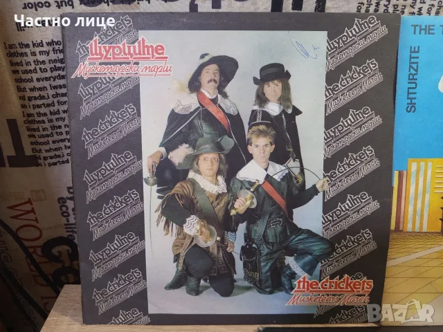 Грамофонни плочи на "Щурците", снимка 3 - Грамофонни плочи - 56158488