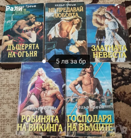 Исторически любовни романи на издателство Барт, снимка 6 - Художествена литература - 51396559