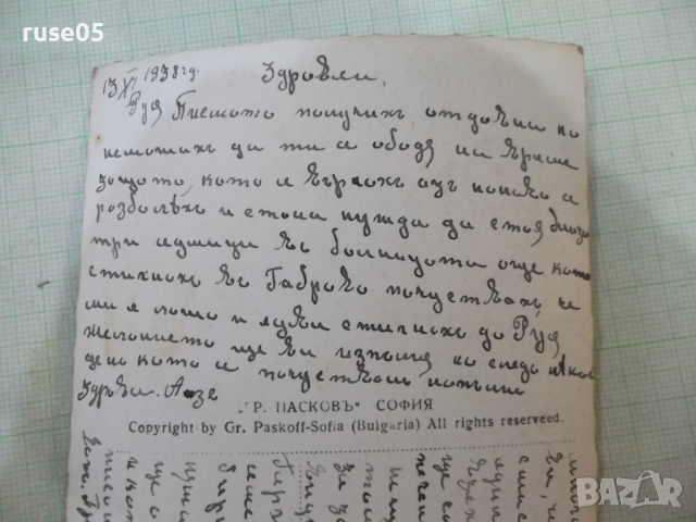 Картичка "Русе. Залѣзъ слънце на Дунава", снимка 3 - Филателия - 44695256