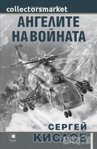 Ангелите на войната