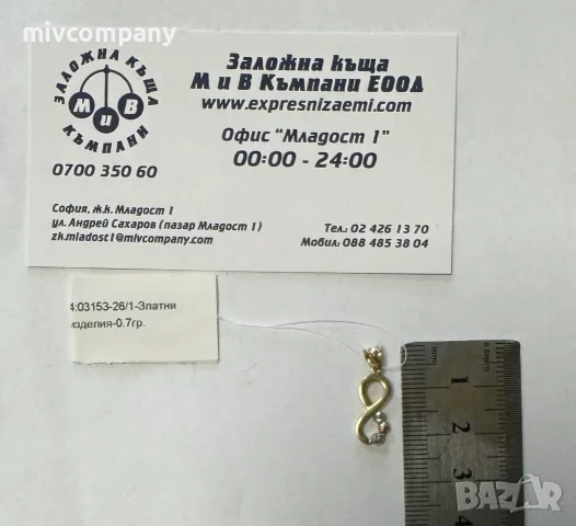 Златна висулка 0.70гр."безкрайност", снимка 3 - Колиета, медальони, синджири - 56198484