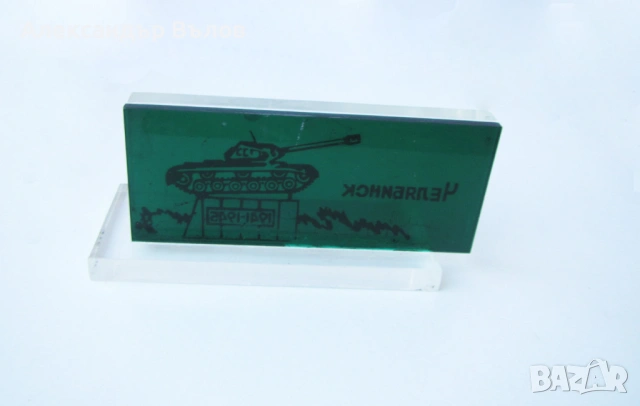 Стара Декорация Луцит Сувенир Танк Т34 от Соца 1980-те, снимка 2 - Колекции - 53200937