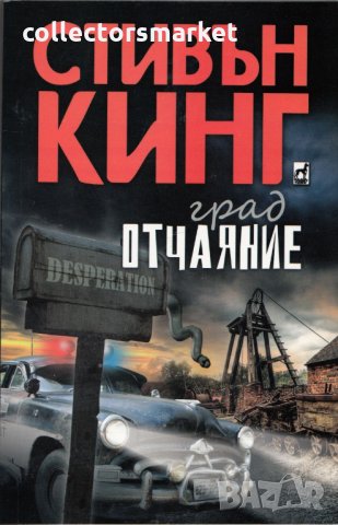 Град Отчаяние