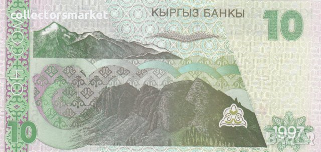 10 сом 1997, Киргизстан, снимка 2 - Нумизматика и бонистика - 39385873