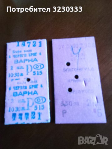 Продавам стари билети БДЖ, снимка 1 - Антикварни и старинни предмети - 39502635