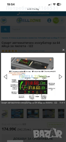 Инкубатор , снимка 5 - Други стоки за животни - 53878407
