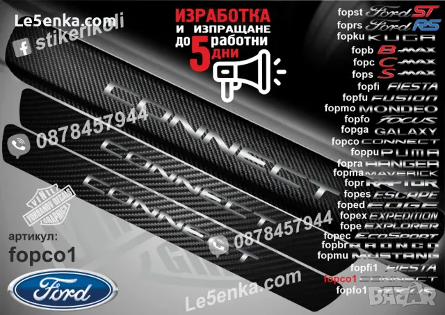 ПРАГОВЕ карбон FORD RAPTOR фолио стикери foprap, снимка 11 - Аксесоари и консумативи - 39108654
