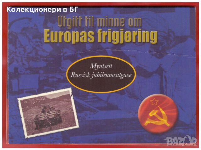 СЕТ С ОСЕМ РУСКИ ВЪЗПОМЕНАТЕЛНИ МОНЕТИ ⭐БИТКАТА ПРИ СТАЛИНГРАД⭐