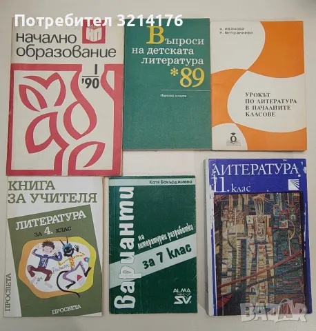 Ръководство за учителя на 5. клас: Литература - Искра Котова, Стамена Димова, снимка 2 - Учебници, учебни тетрадки - 47547080