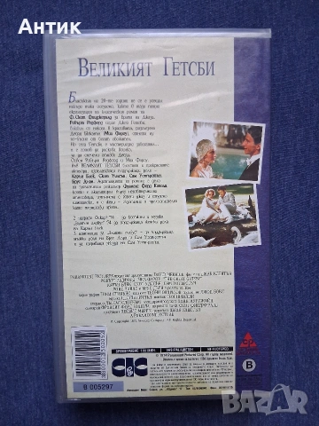 Видеокасета VHS Великият Гетсби, снимка 3 - Други жанрове - 53044346