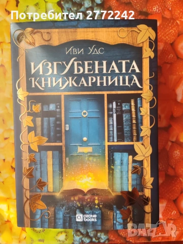 Книга, снимка 3 - Художествена литература - 53015778
