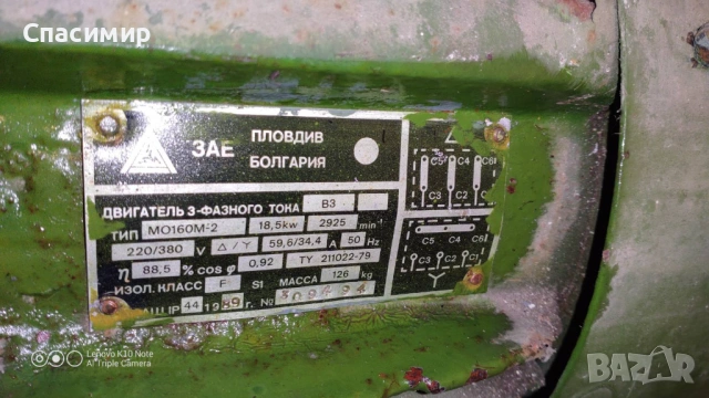 Ел двигатели 18,5 на 2900 обр български , снимка 2 - Електродвигатели - 53173825