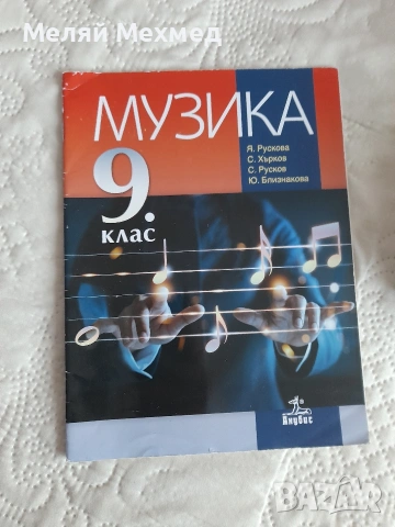 Учебници за 9 клас, снимка 10 - Учебници, учебни тетрадки - 54321075