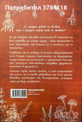 Ина Ясипова - Жива, снимка 2 - Художествена литература - 52703585