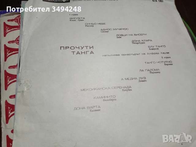 Грамофонни плочи , снимка 5 - Грамофонни плочи - 52773811