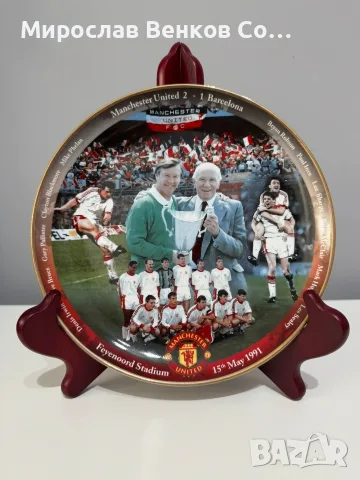 Колекционерска чиния Danbury Mint – Manchester United 1991 (с сертификат и кутия) 