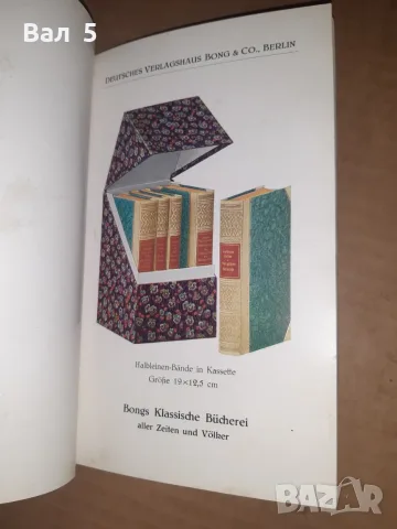 ДОБРАТА КНИГА - Германия , Трети райх, снимка 7 - Други - 56506640