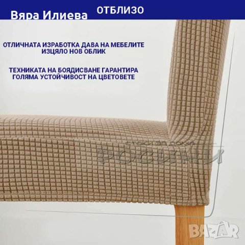 Еластичен калъф за стол, снимка 2 - Други - 40518394