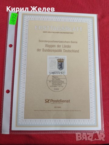Пощенски марки ПЪРВИ ЛИСТ ПОЩА ГЕРМАНИЯ ПЕРФЕКТНО СЪСТОЯНИЕ РЯДКА ЗА КОЛЕКЦИЯ 31072