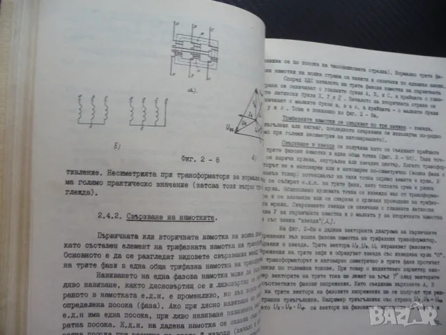Електрически машини и захранващи устройства в железопътната автоматика. Част 1-2 И. Новаков БДЖ влак, снимка 2 - Специализирана литература - 47980693