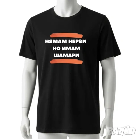 Различен и забавен подарък за рожден ден! Мъжки, дамски, детски тениски, памучна фланелка, снимка 7 - Тениски - 54113683