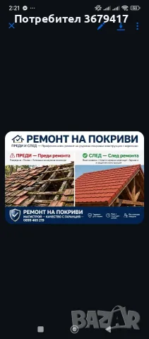 Ремонт на покриви Експрес Магистрой, снимка 18 - Ремонти на покриви - 45749984