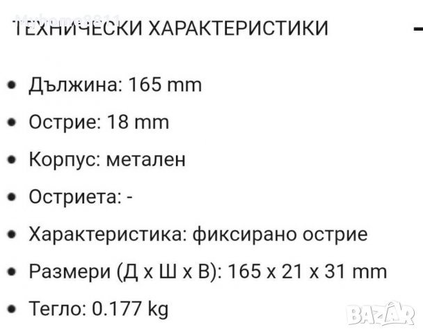 Макетен нож Stanley, снимка 10 - Други инструменти - 29087810
