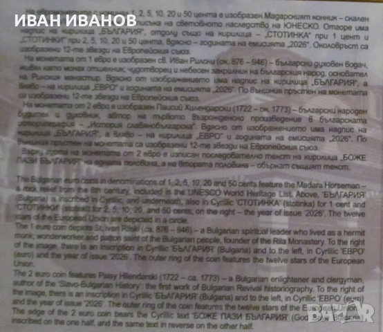 КОМПЛЕКТ БЪЛГАРСКИ ЕВРОМОНЕТИ на БНБ, снимка 4 - Нумизматика и бонистика - 53276072