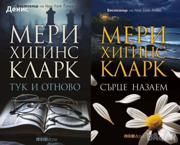 Книги от пор. „Кралете на трилъра“ на изд. БАРД – 04:, снимка 7 - Художествена литература - 52388659
