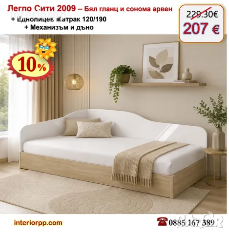 Легло приста без ракла Сити 2009 с матрак 120/190 с 10%Промоция до 24.08.26, снимка 13 - Спални и легла - 11156434